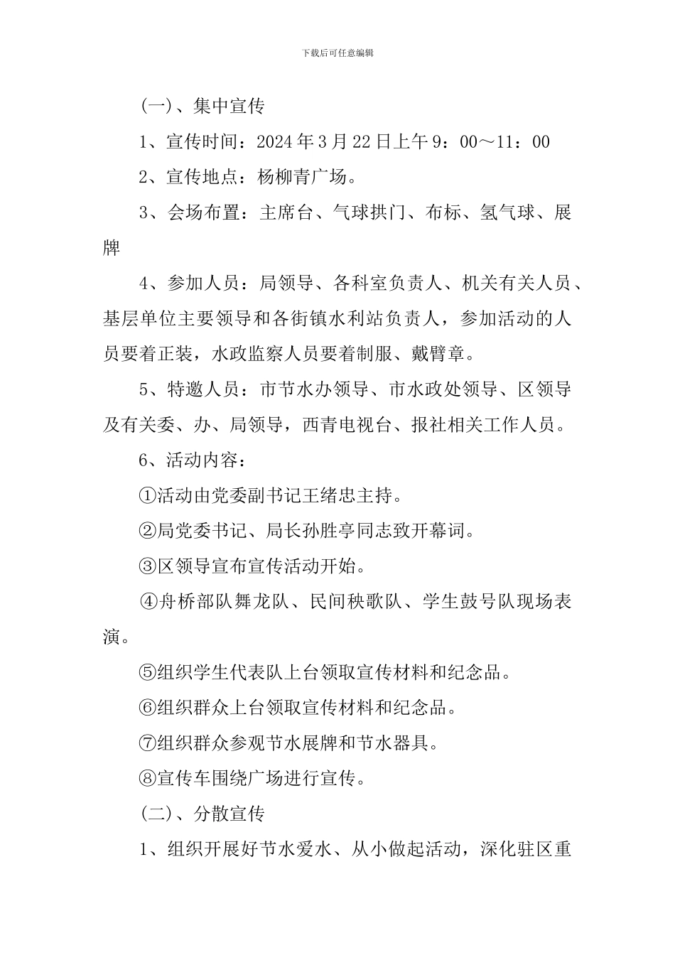 世界水日活动策划案_第3页