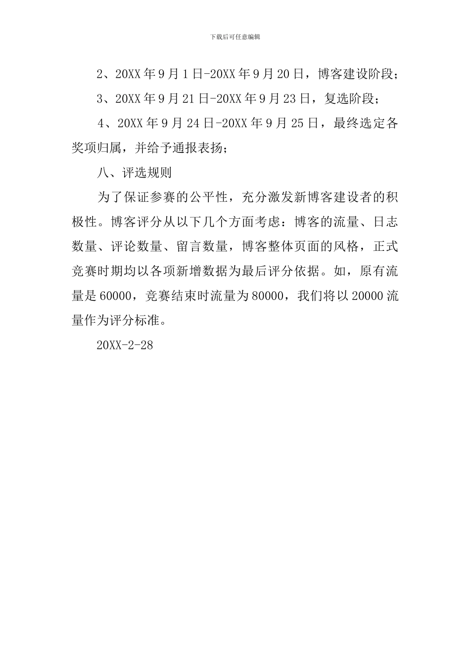 大学生的博客大赛策划书_第2页