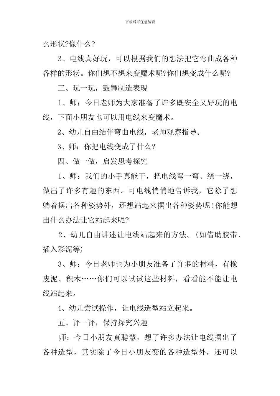 各种奇妙的线教案_第2页