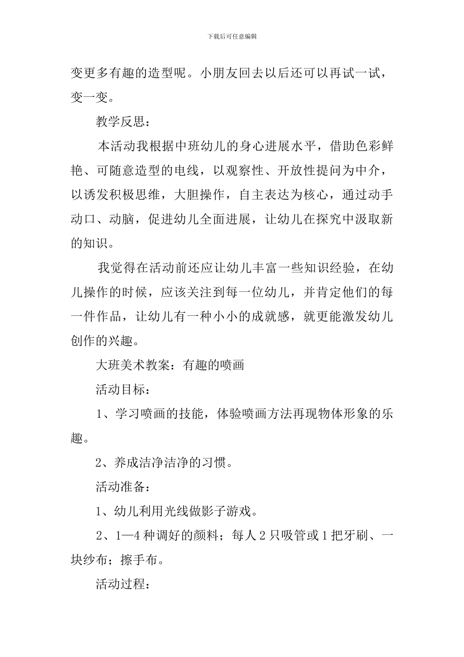 各种奇妙的线教案_第3页