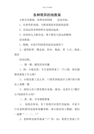 各种奇妙的线教案