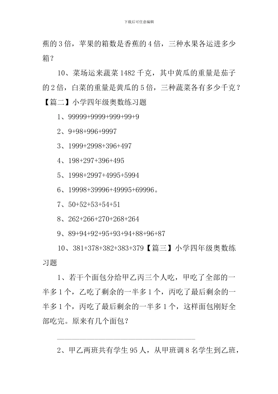 小学四年级奥数练习题3篇_第2页