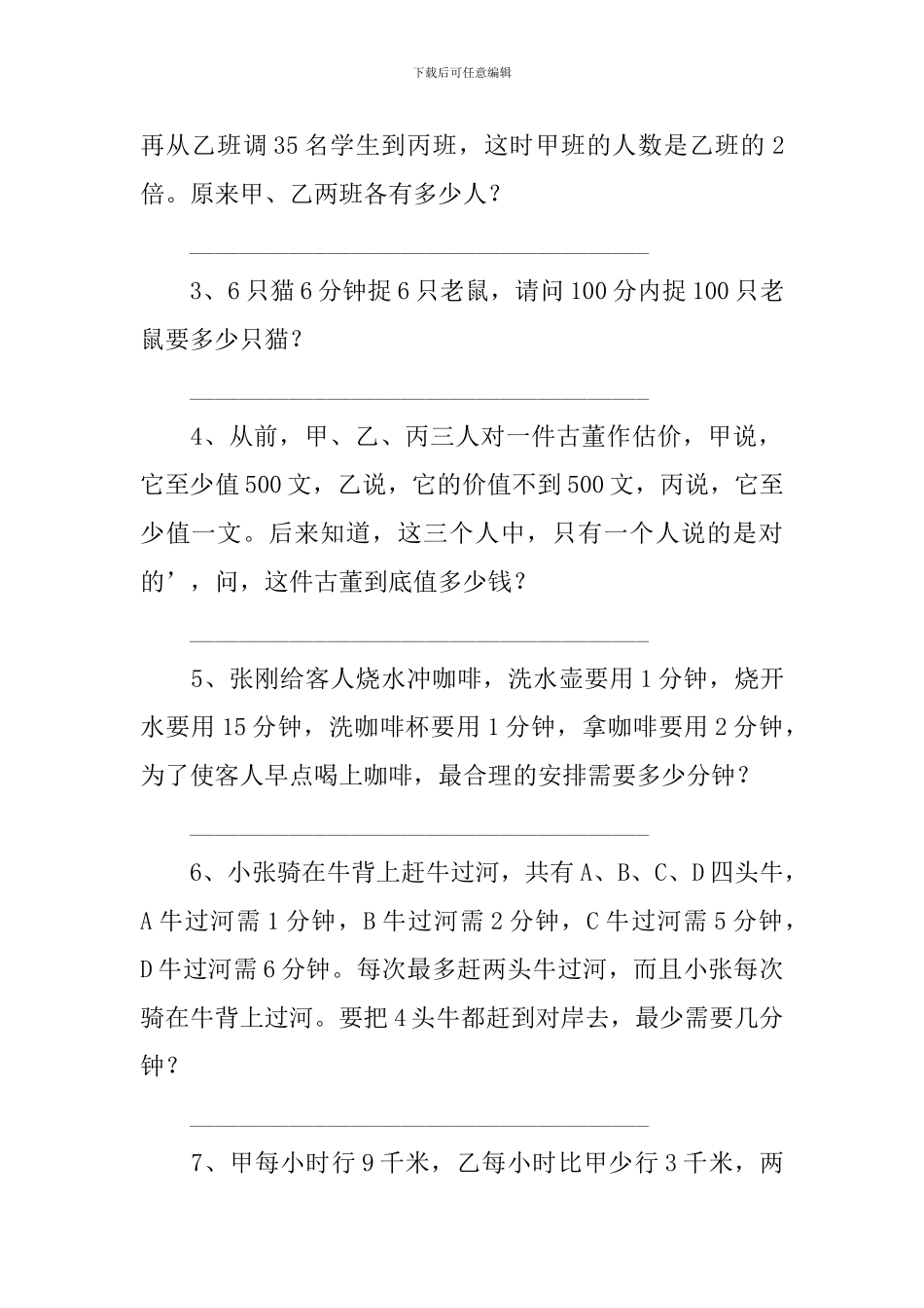 小学四年级奥数练习题3篇_第3页