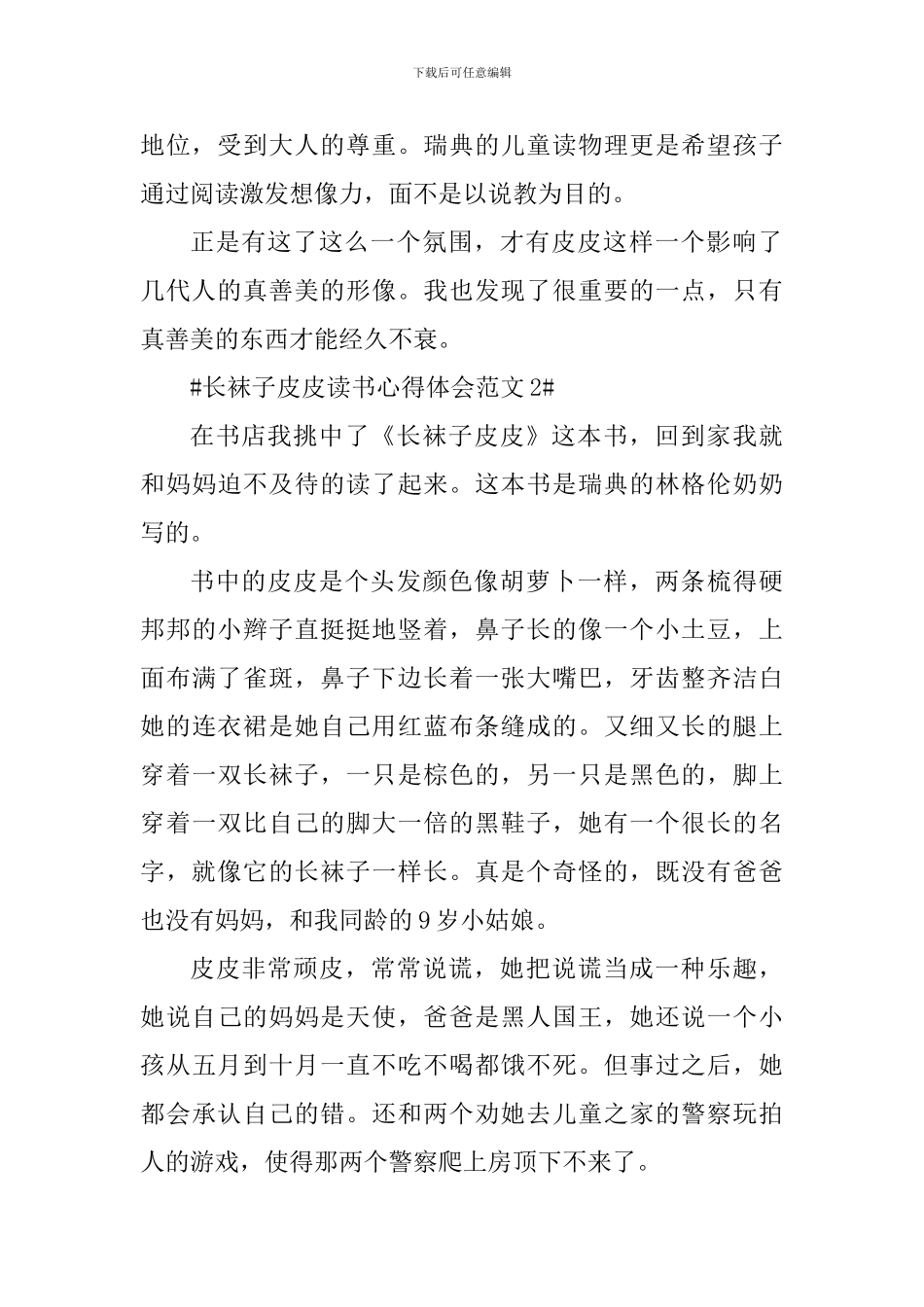 长袜子皮皮读书心得体会_第2页