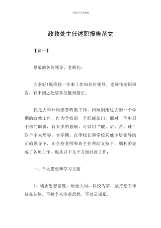 政教处主任述职报告范文