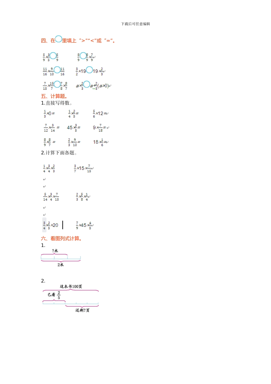 青岛版五年制五年级数学上册第四单元测试卷及答案_第2页
