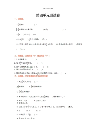青岛版五年制五年级数学上册第四单元测试卷及答案