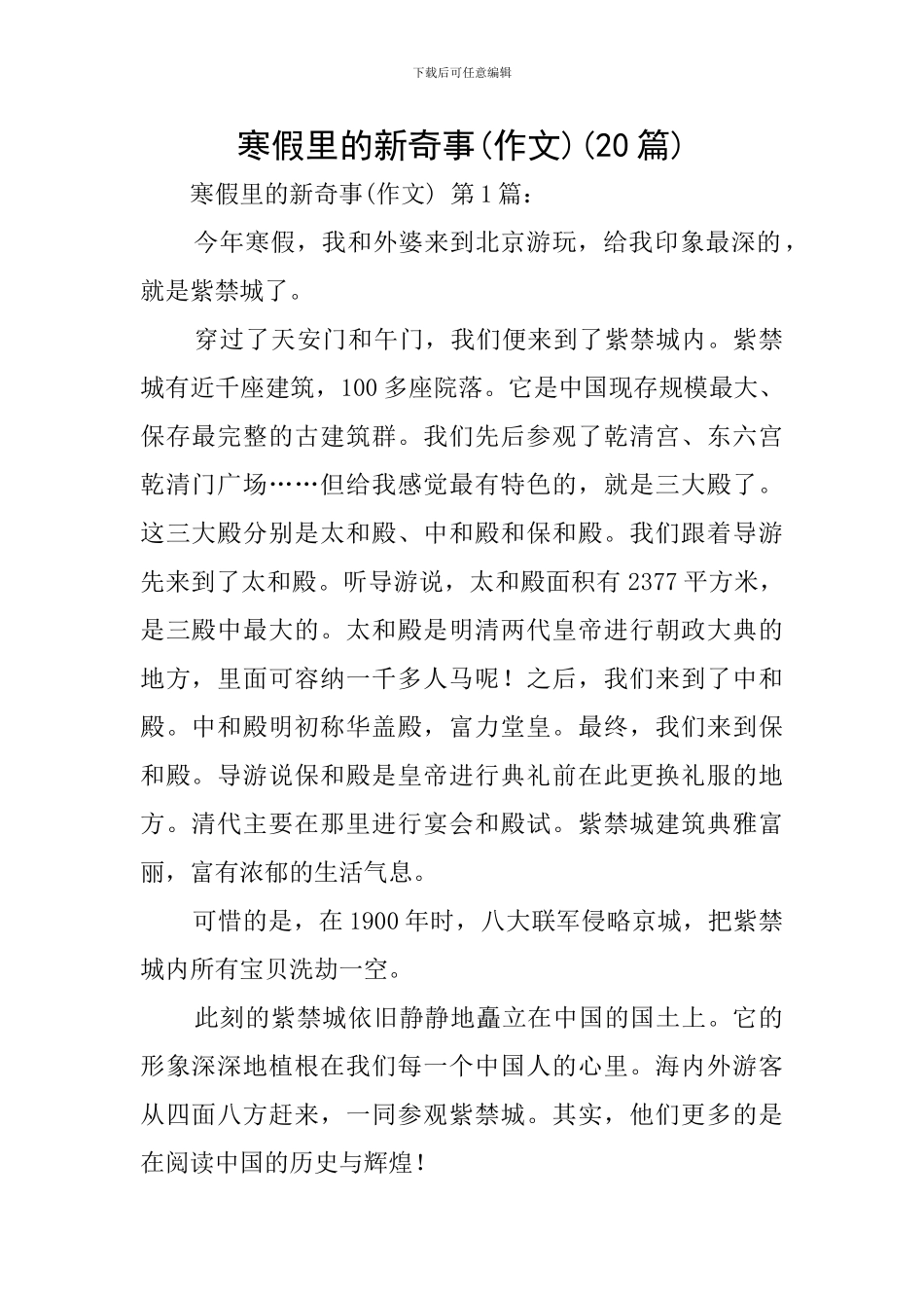 寒假里的新鲜事(20篇)_第1页