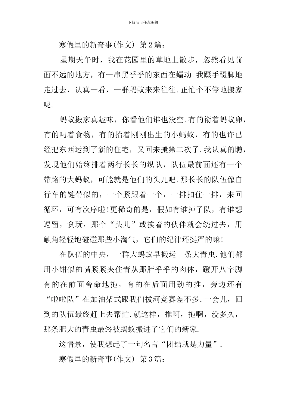 寒假里的新鲜事(20篇)_第2页