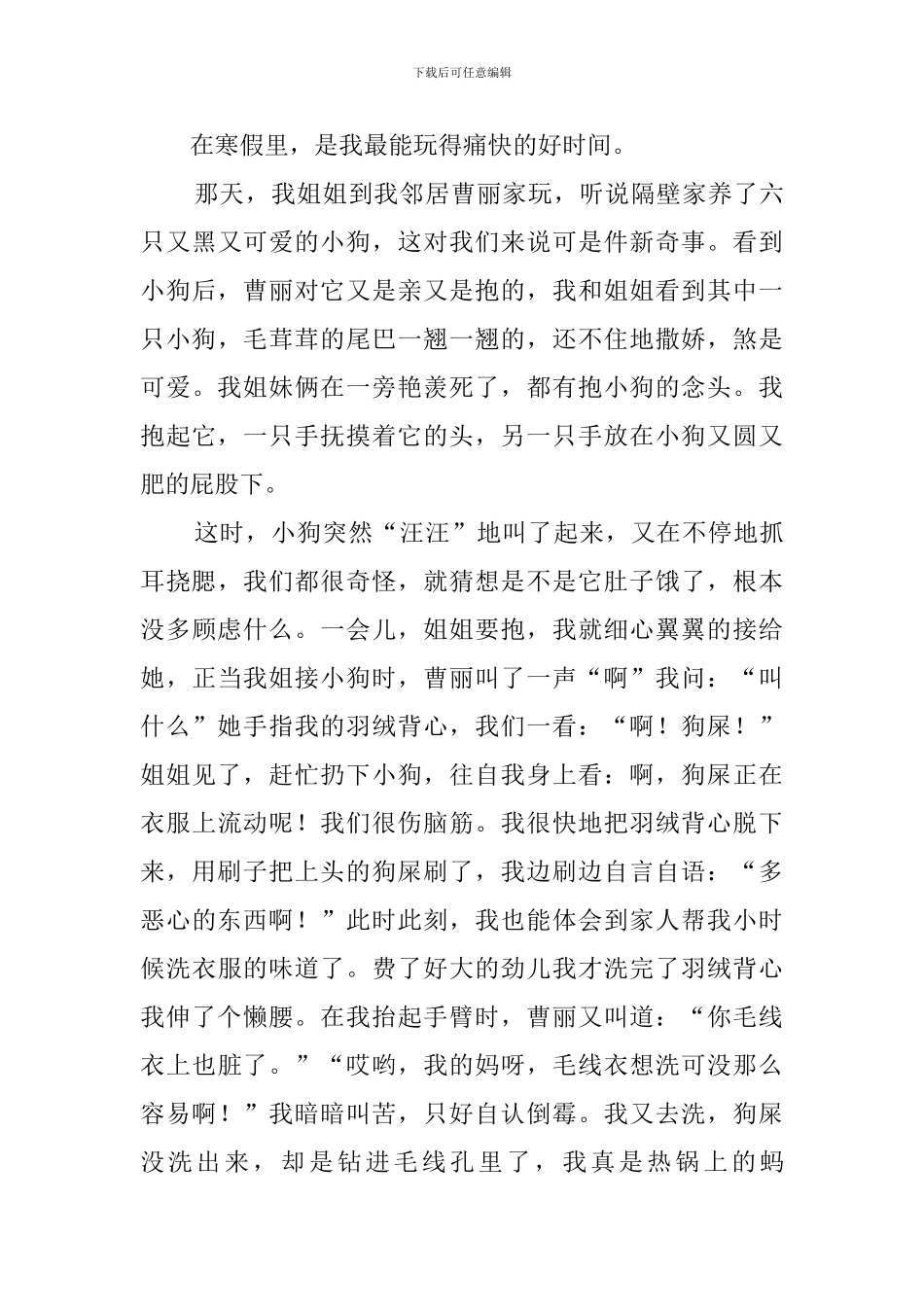 寒假里的新鲜事(20篇)_第3页