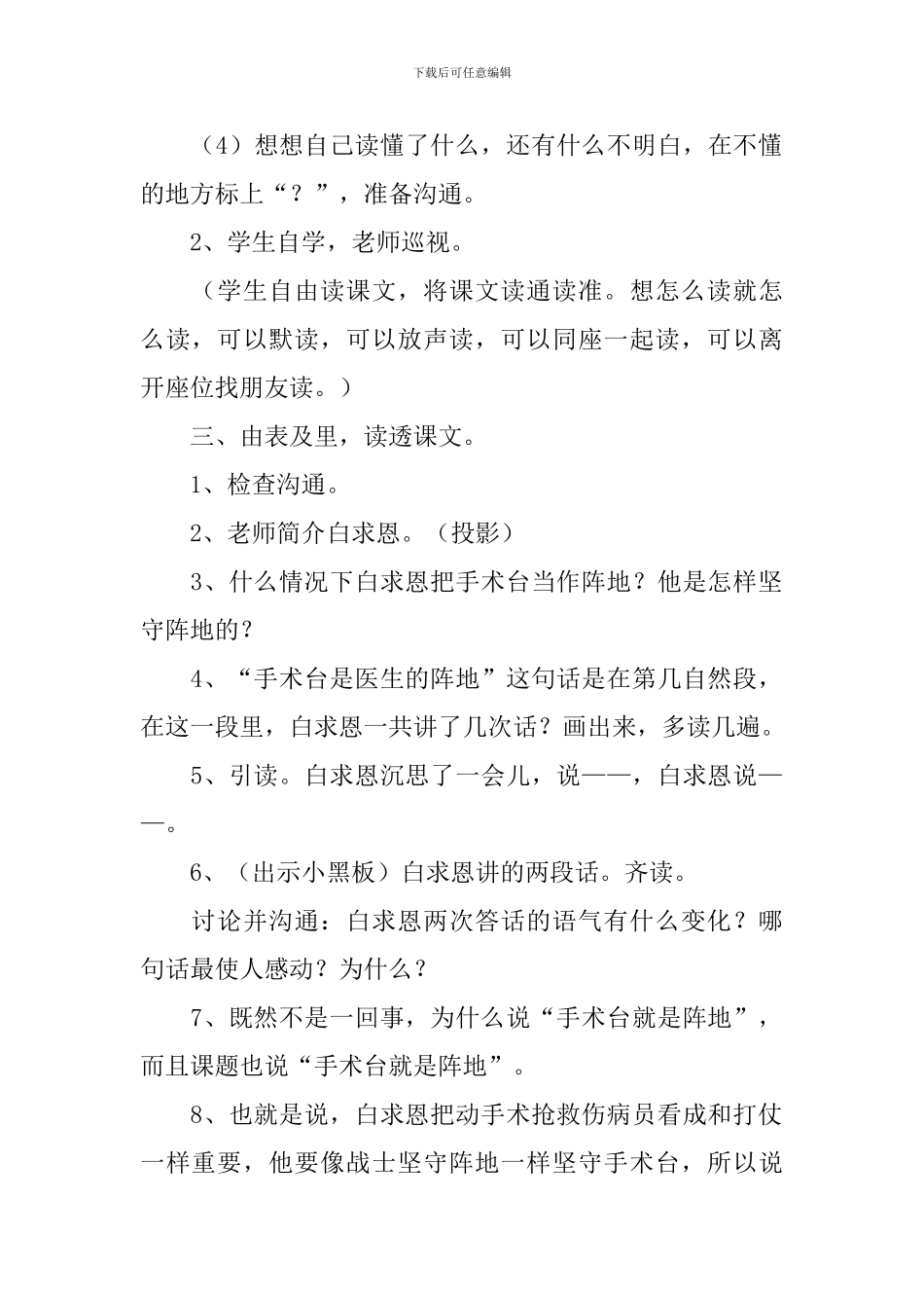 小学三年级语文《手术台就是阵地》教案_第2页