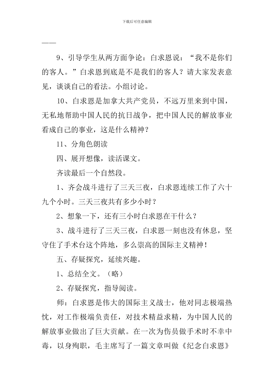 小学三年级语文《手术台就是阵地》教案_第3页