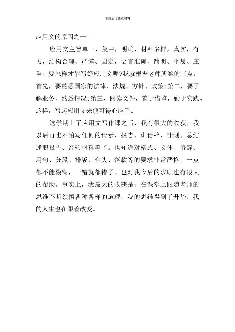应用文的写作学习总结_第2页