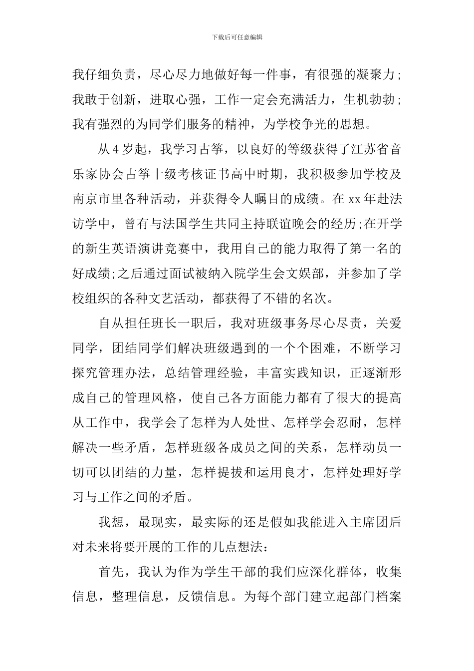 学生会会长竞聘演讲范文精选5篇_第2页