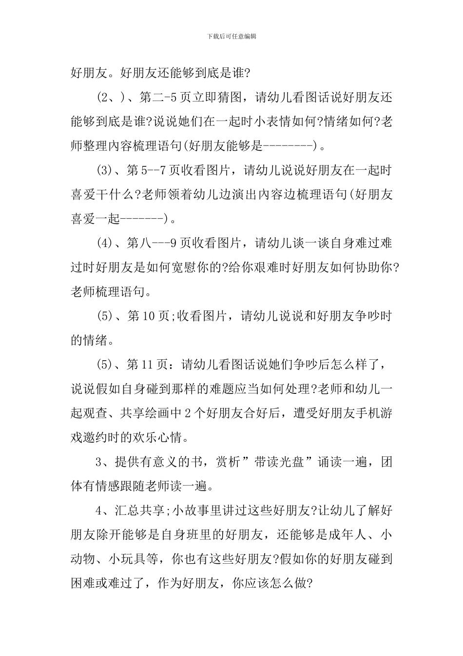 大班语言教案：好朋友_第2页