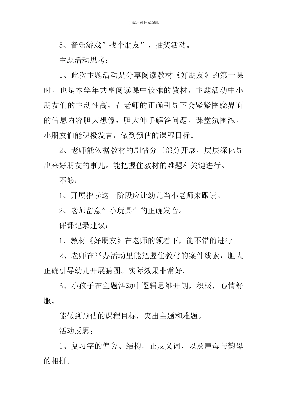 大班语言教案：好朋友_第3页