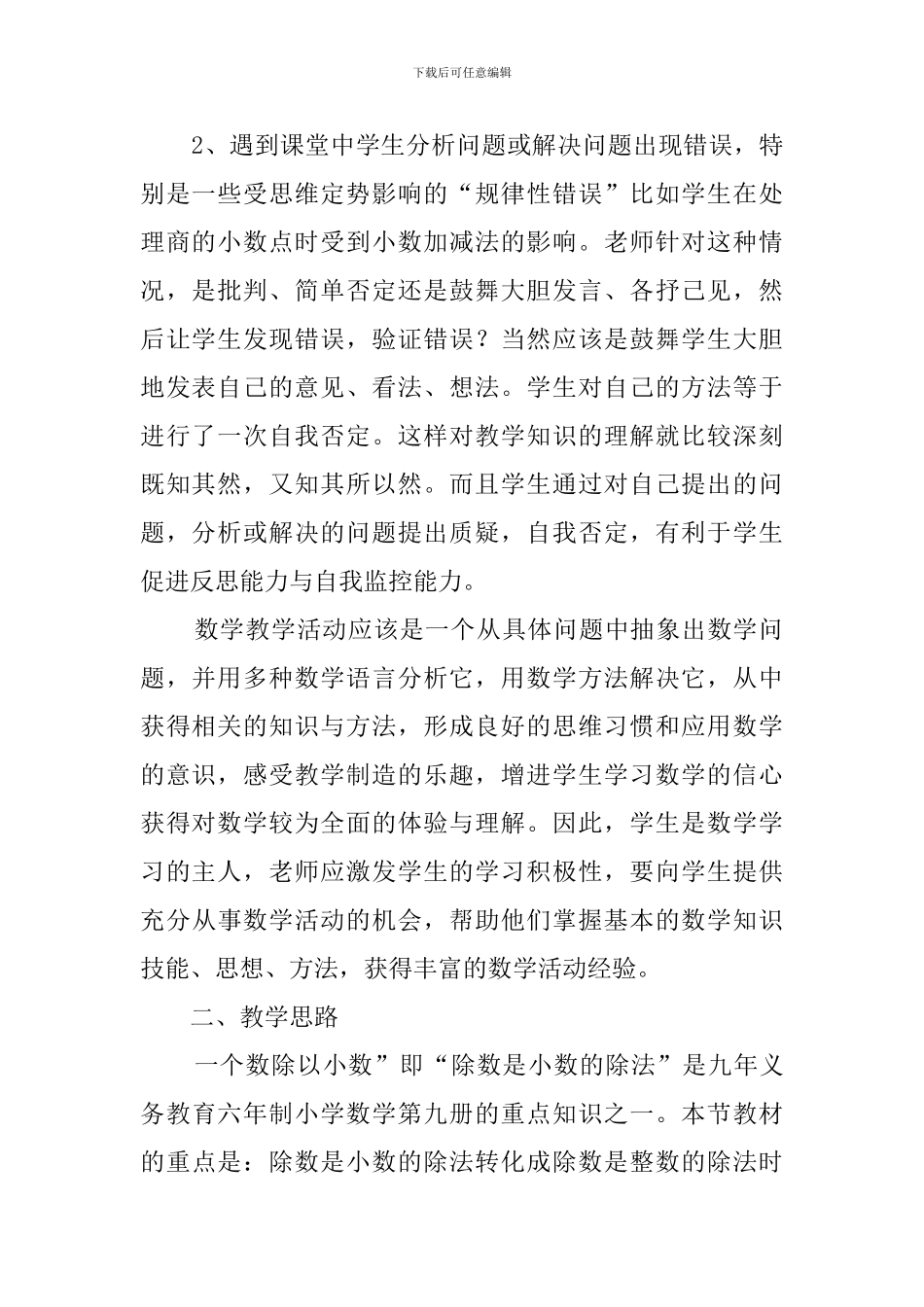 小数除法的小学数学优秀说课稿_第2页