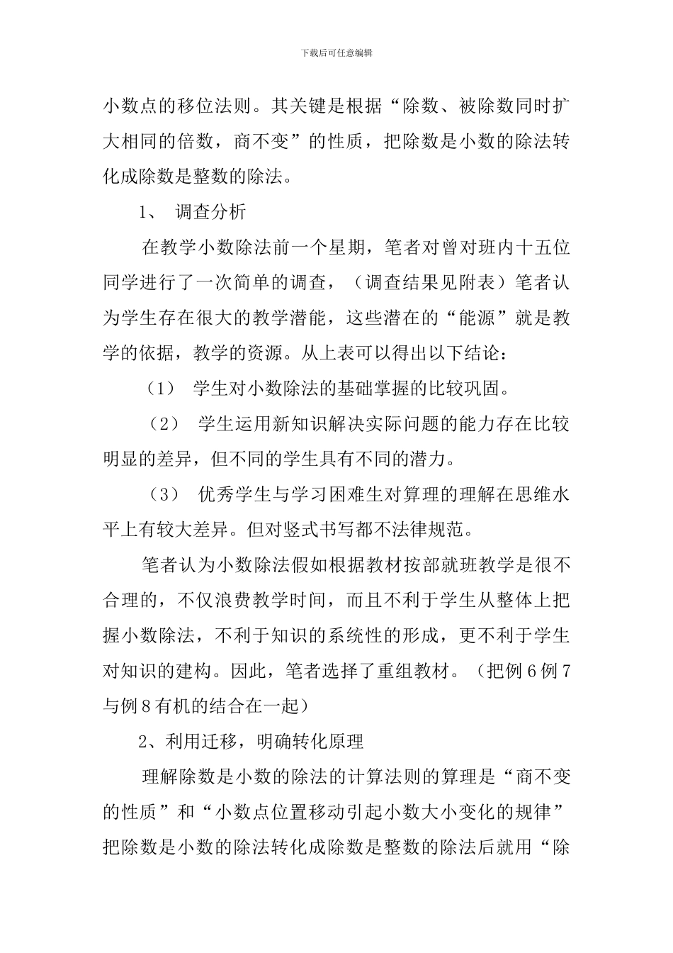 小数除法的小学数学优秀说课稿_第3页