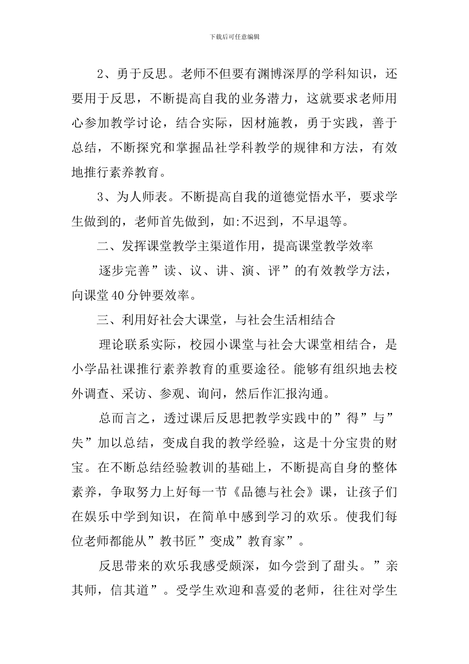 品德与社会教学反思_第2页