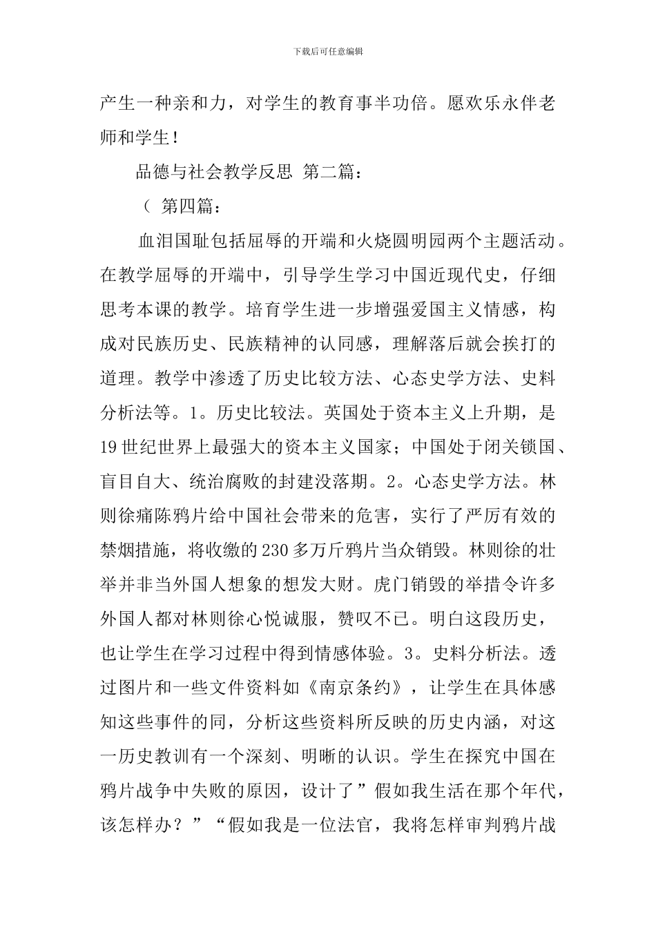 品德与社会教学反思_第3页