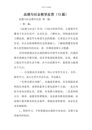 品德与社会教学反思
