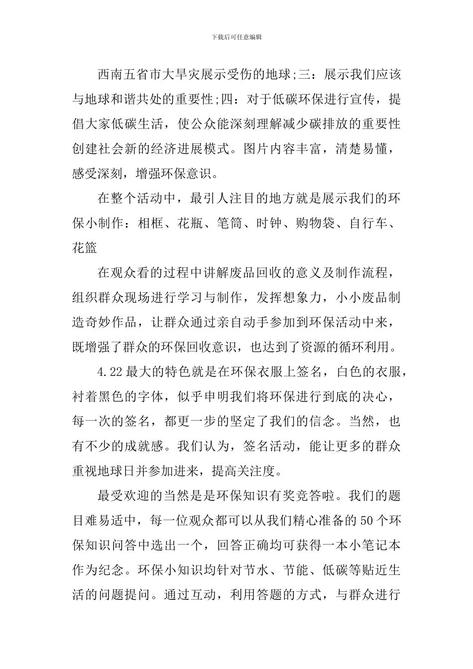 2024“世界地球日”宣传环保活动心得_第2页