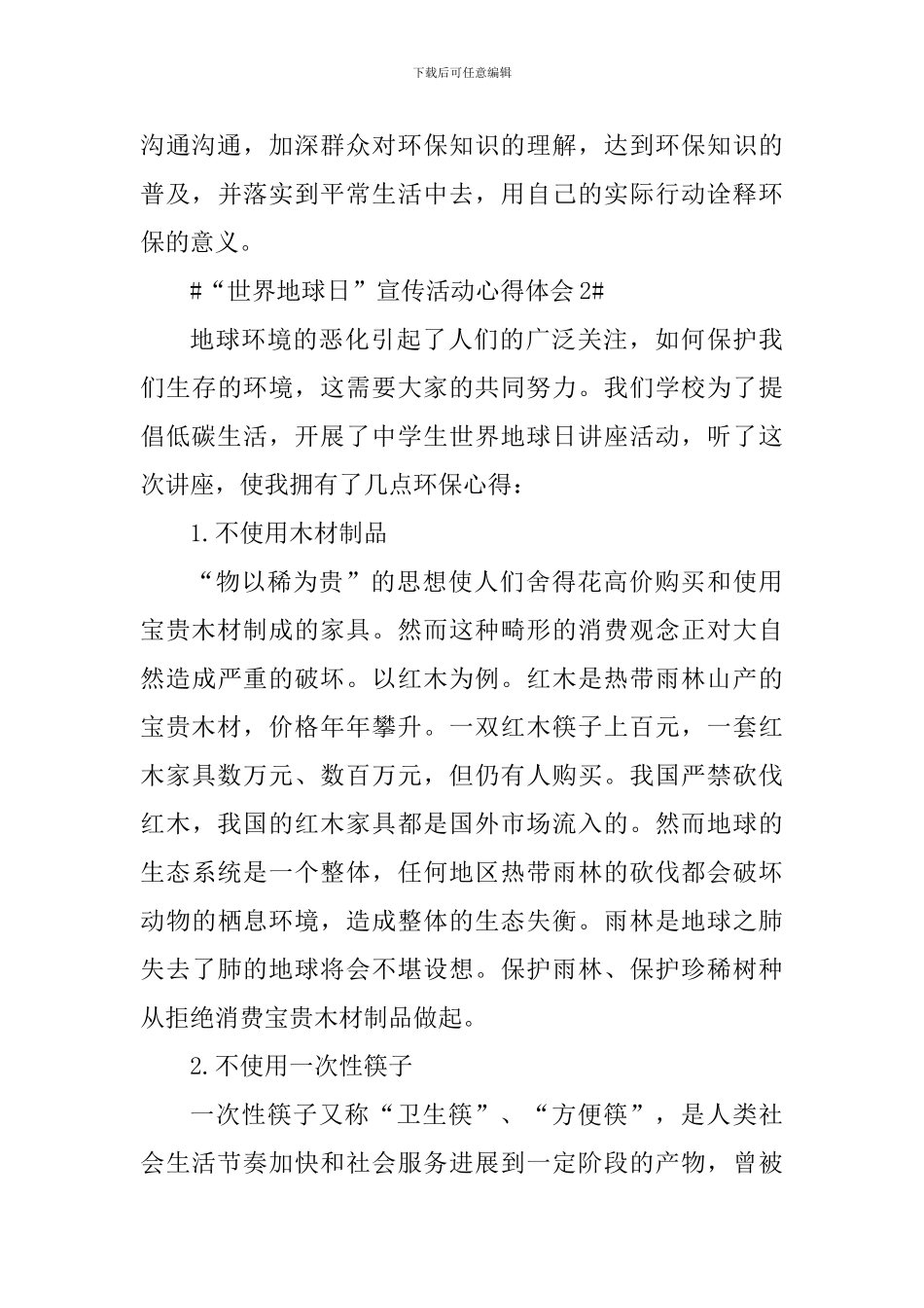 2024“世界地球日”宣传环保活动心得_第3页