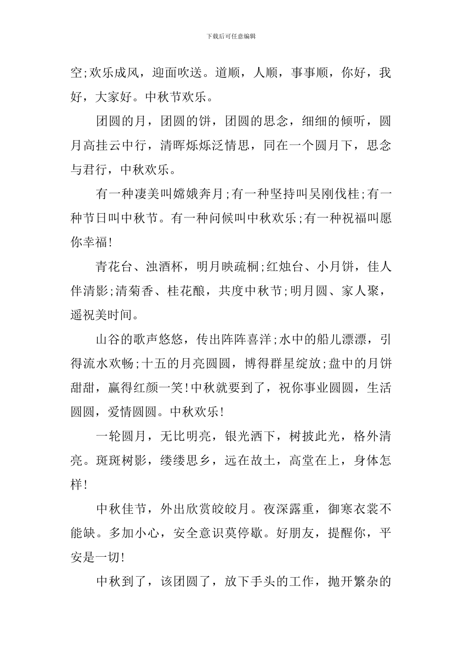 小朋友中秋节国旗下讲话稿_第2页