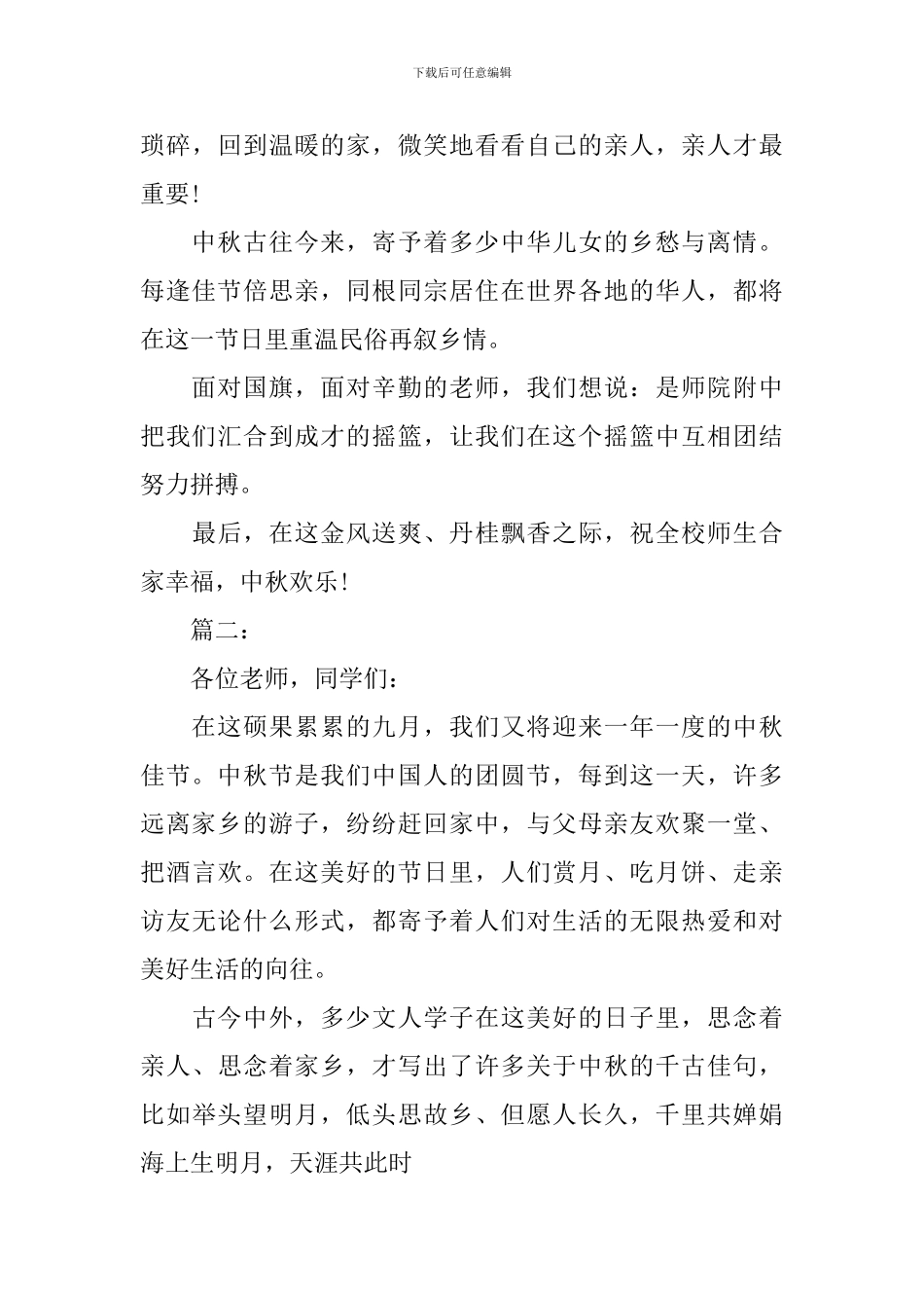 小朋友中秋节国旗下讲话稿_第3页