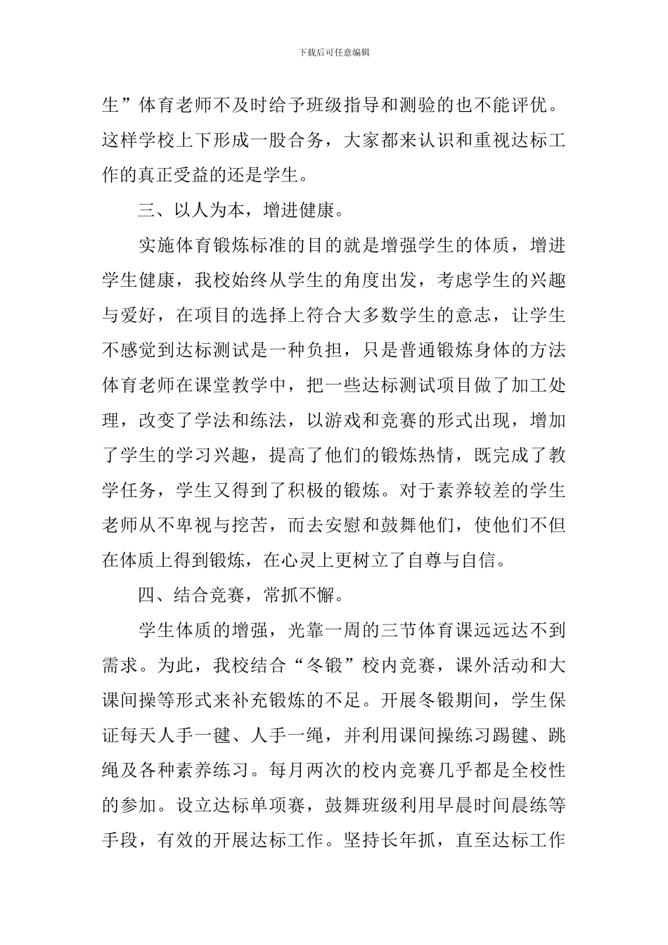 学校实施课外活动的总结_第2页