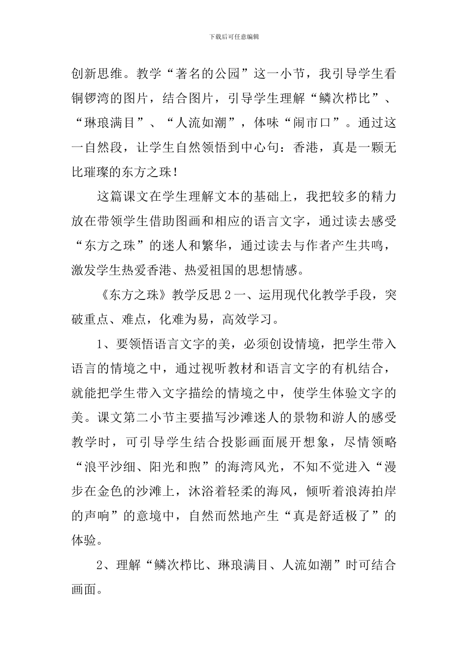 《东方之珠》教学反思_第2页