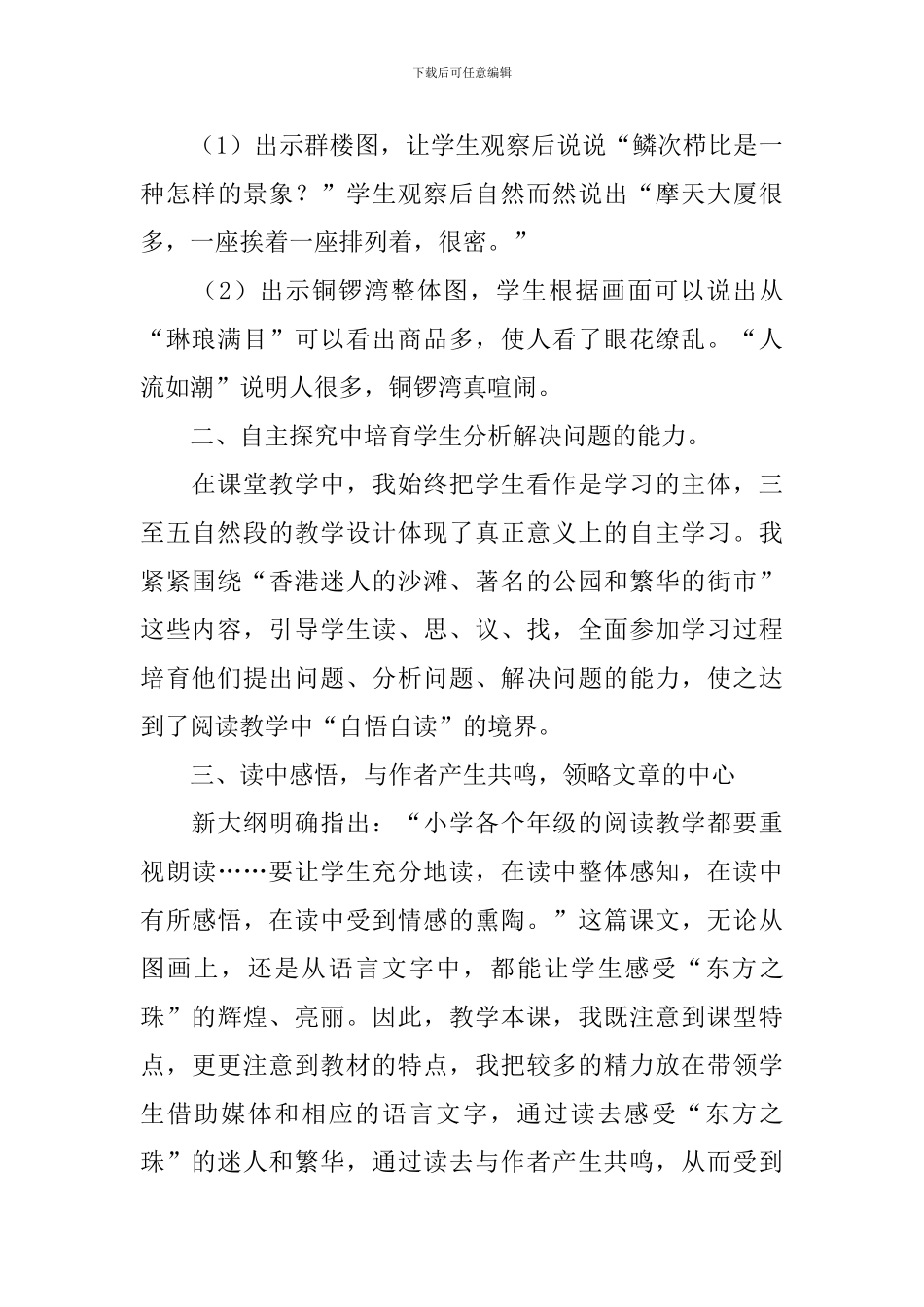 《东方之珠》教学反思_第3页