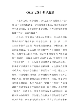 《东方之珠》教学反思