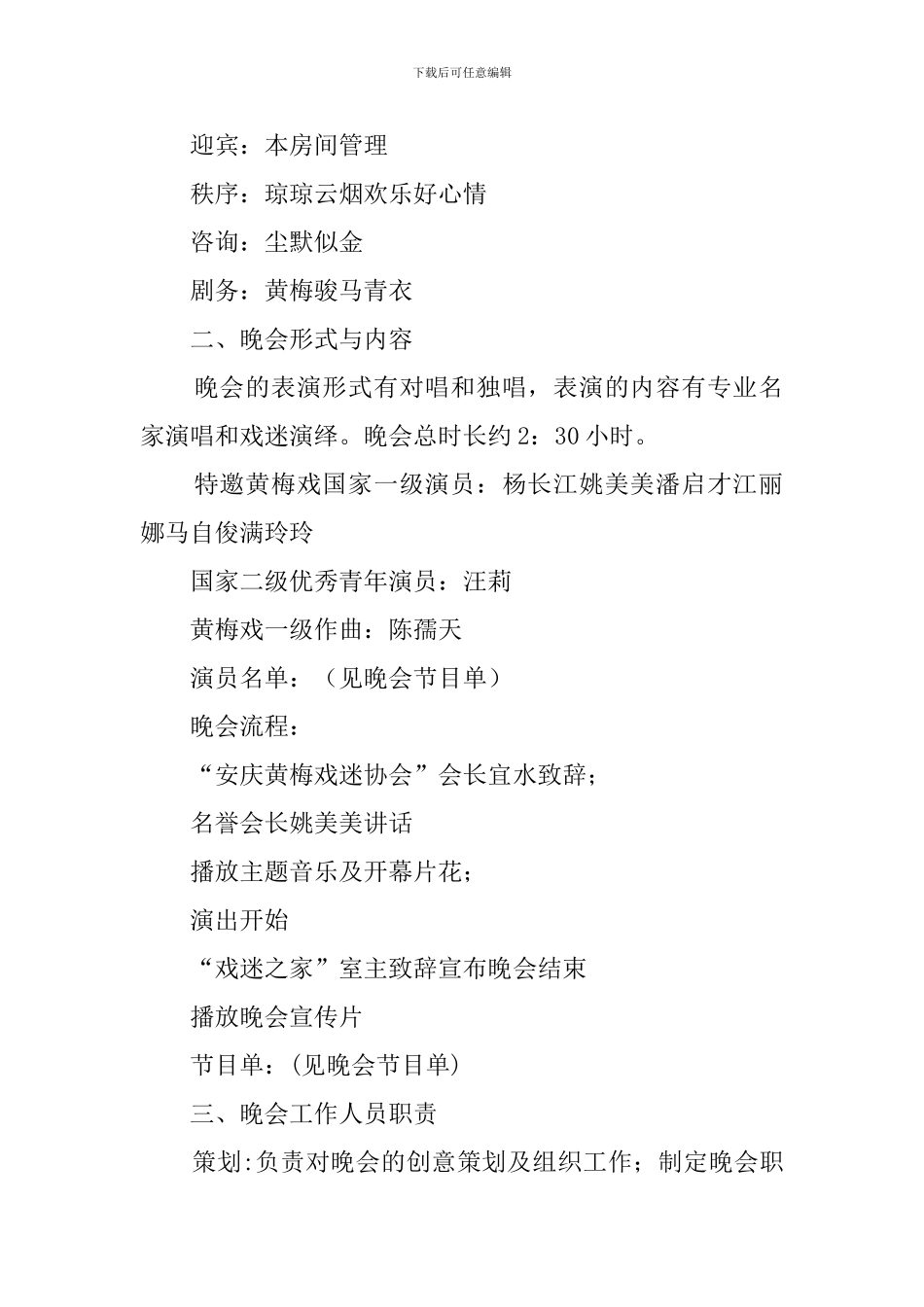 庆祝协会成立晚会策划书_第2页