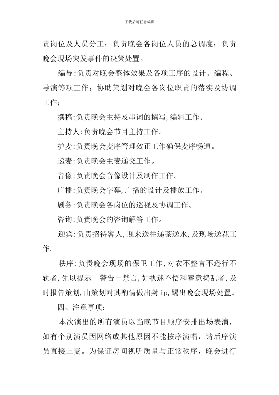 庆祝协会成立晚会策划书_第3页
