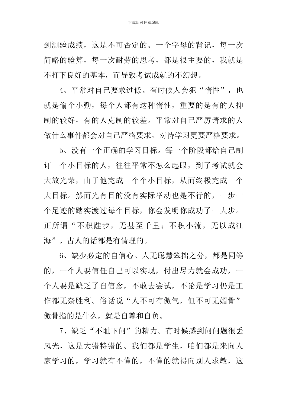 期末测验没考好的检讨书_第2页