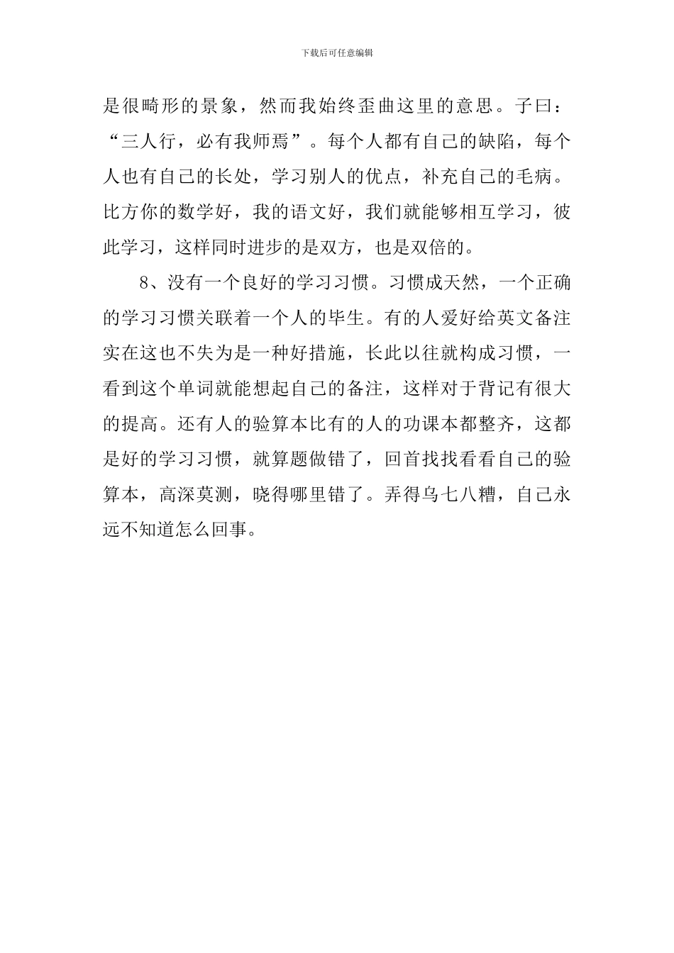 期末测验没考好的检讨书_第3页