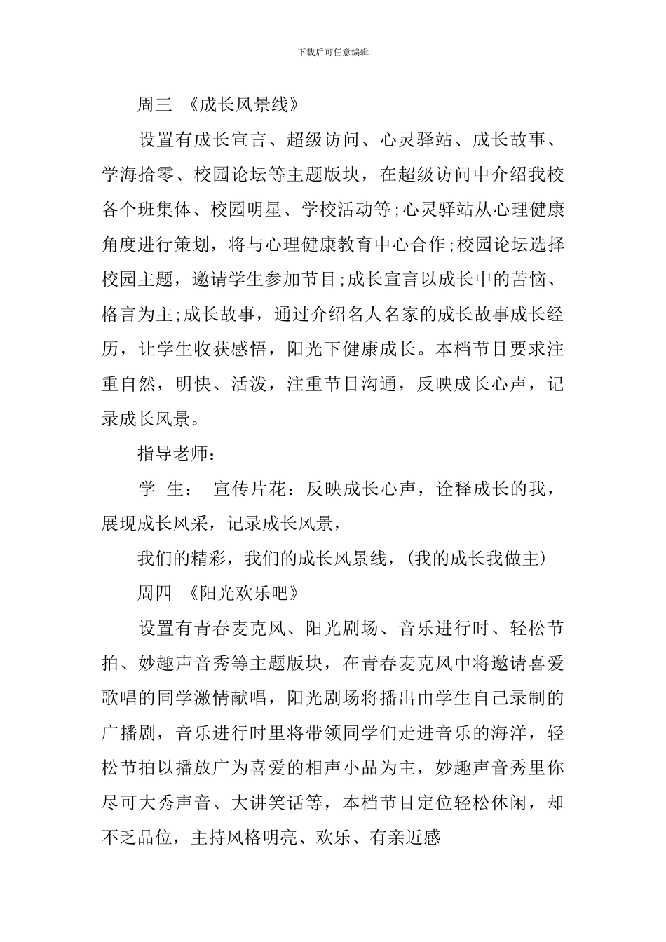 校园节目策划书范文3篇_第2页