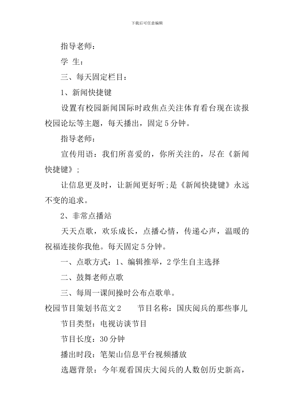 校园节目策划书范文3篇_第3页