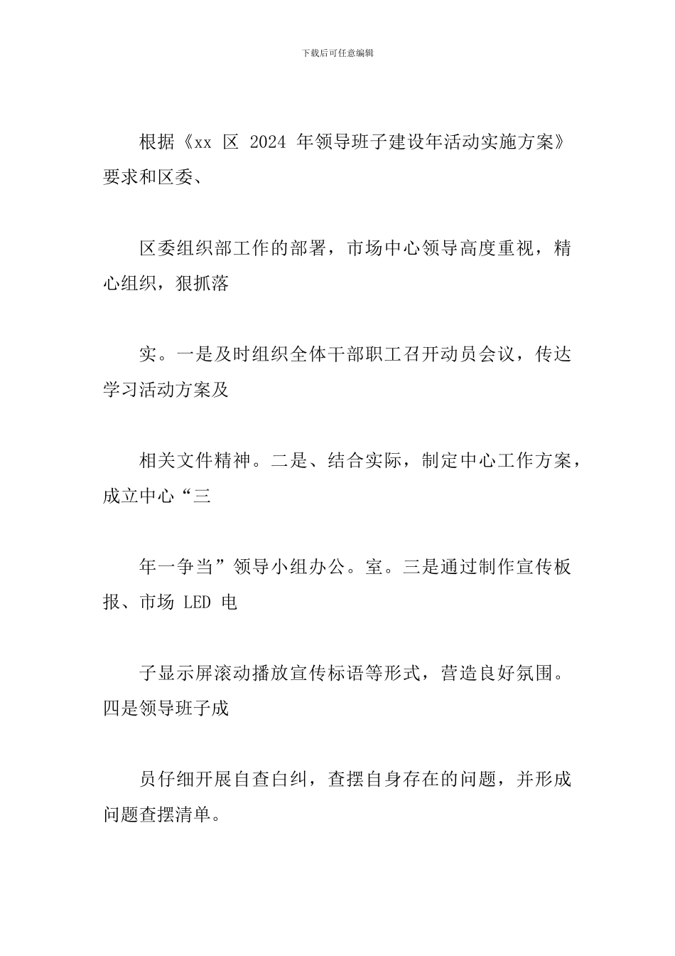 市场开发服务中心领导班子建设年“回头看”工作情况报告范文_第2页