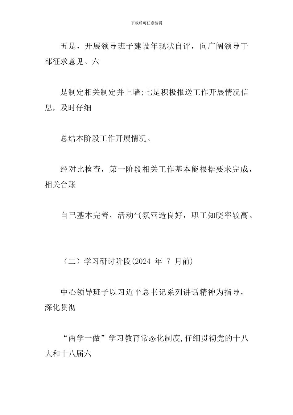 市场开发服务中心领导班子建设年“回头看”工作情况报告范文_第3页