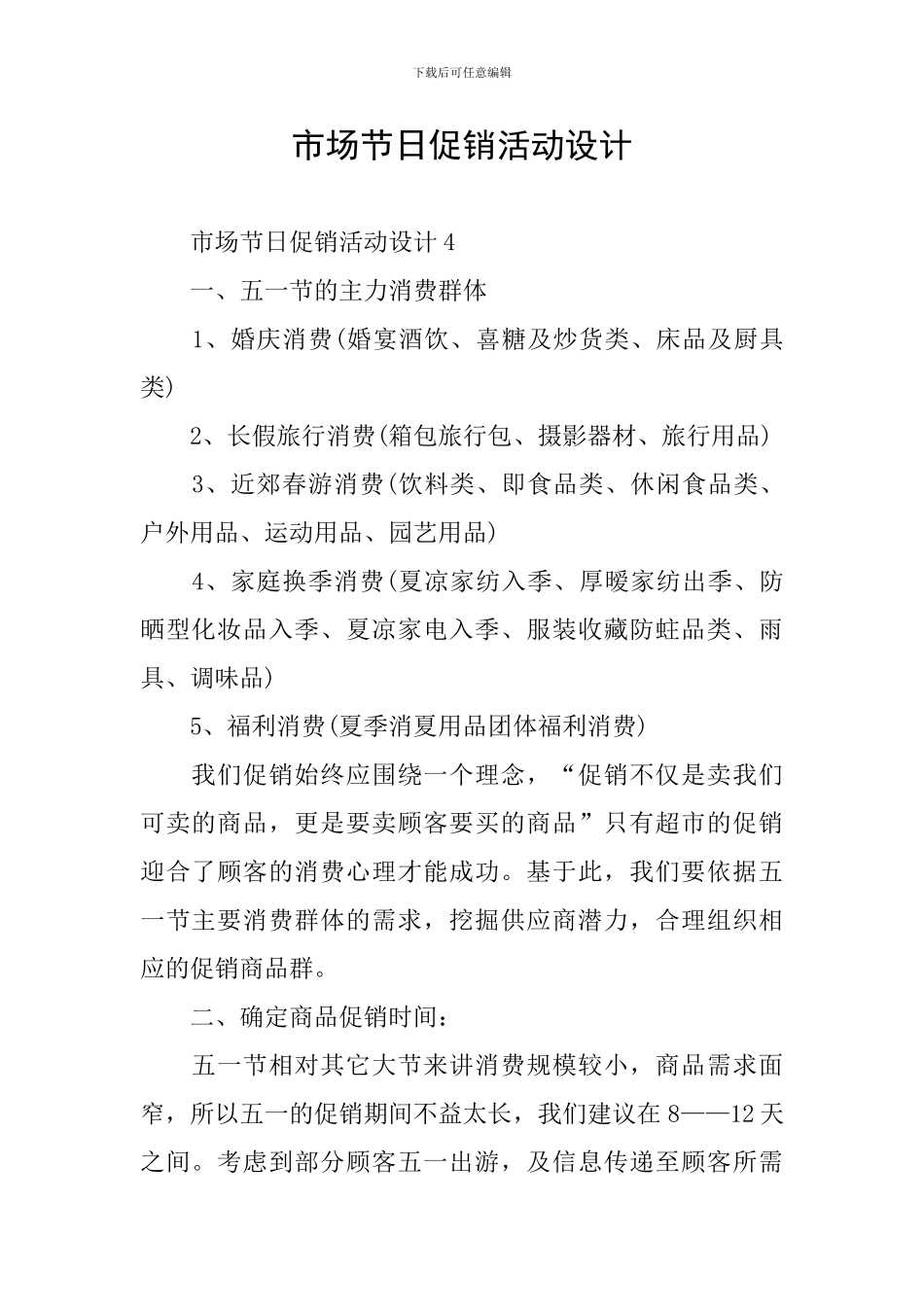 市场节日促销活动设计_第1页