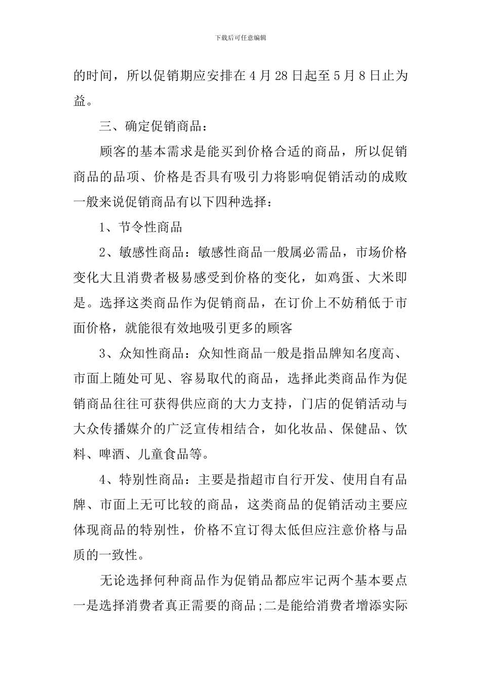 市场节日促销活动设计_第2页