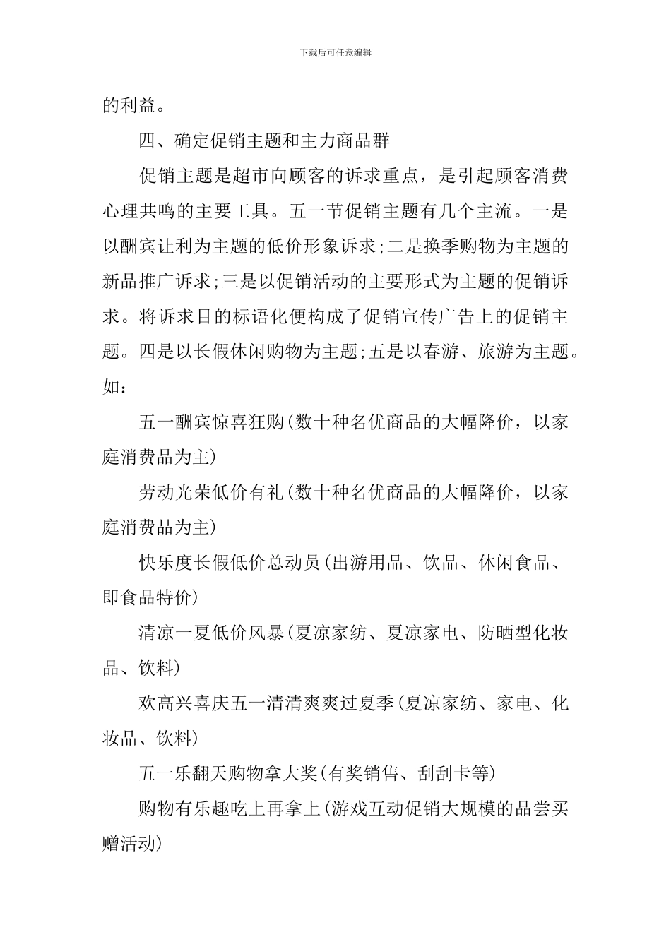 市场节日促销活动设计_第3页