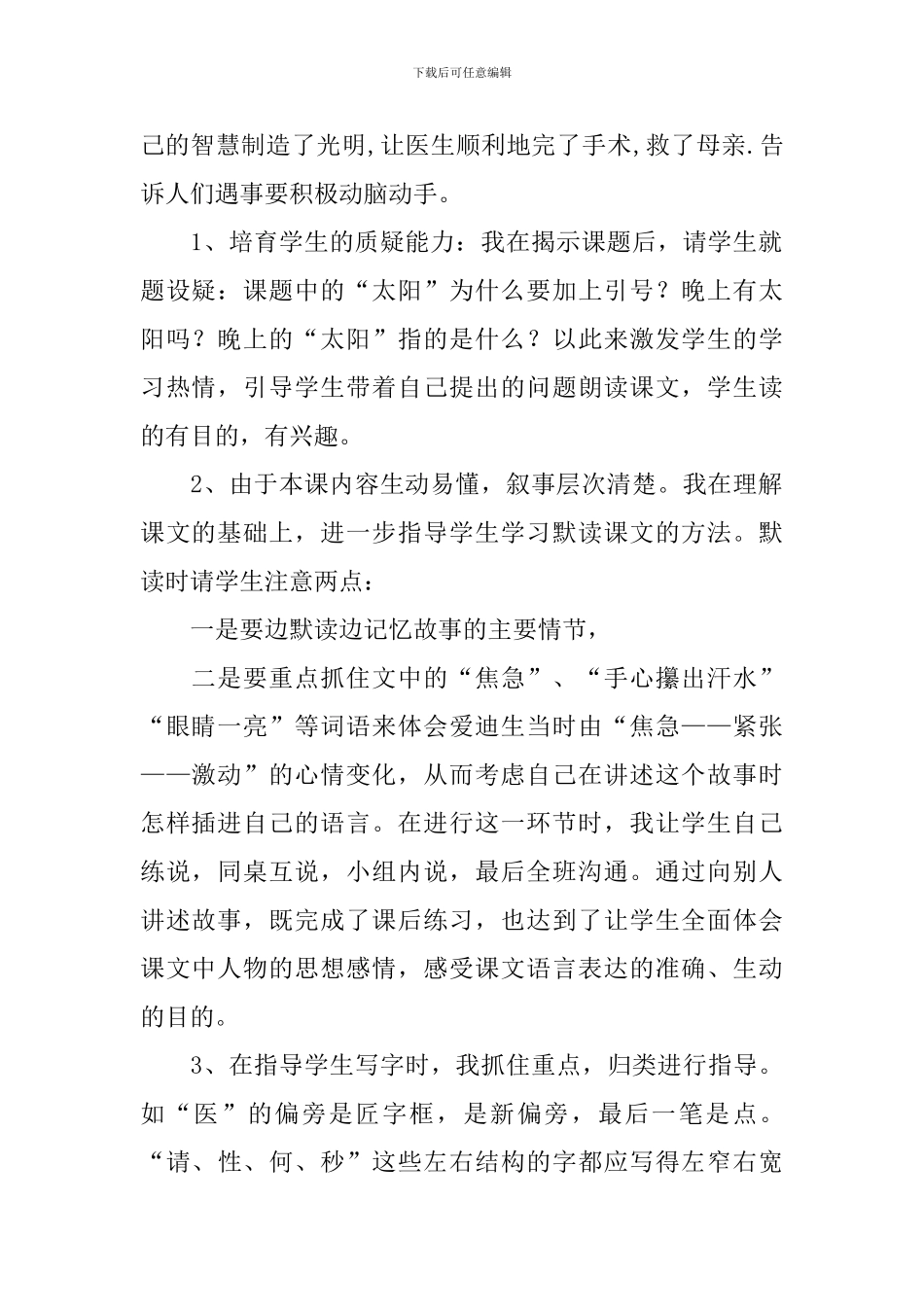 《晚上的太阳》教学反思_第2页