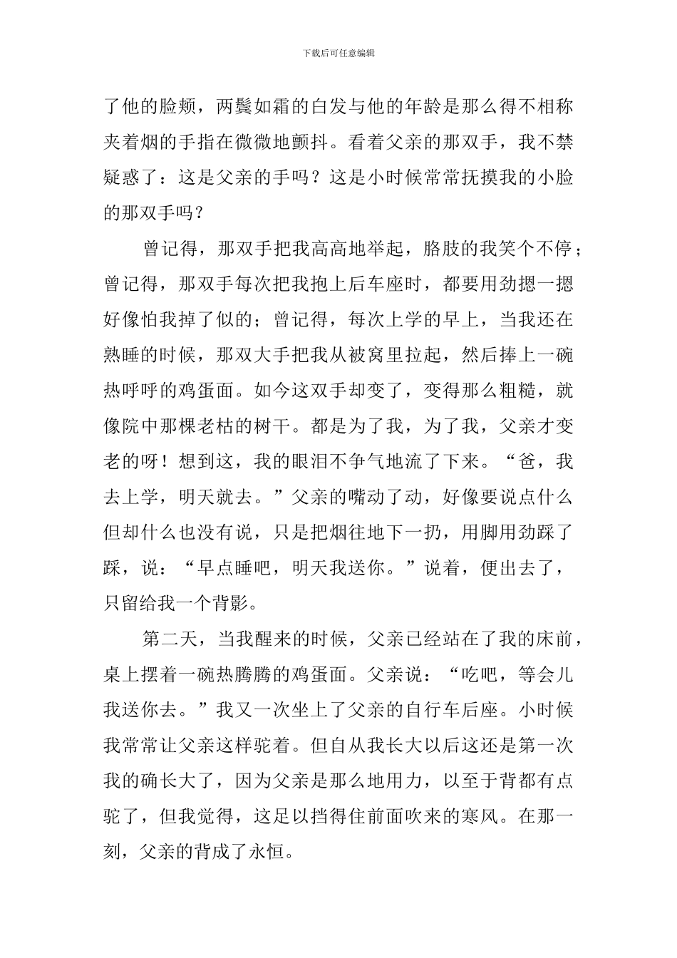 父爱的演讲稿范文_第2页