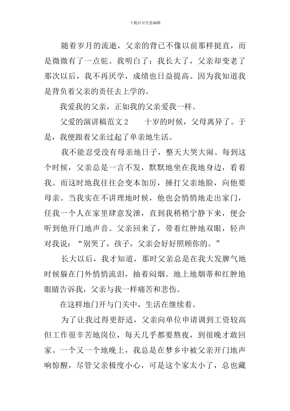 父爱的演讲稿范文_第3页