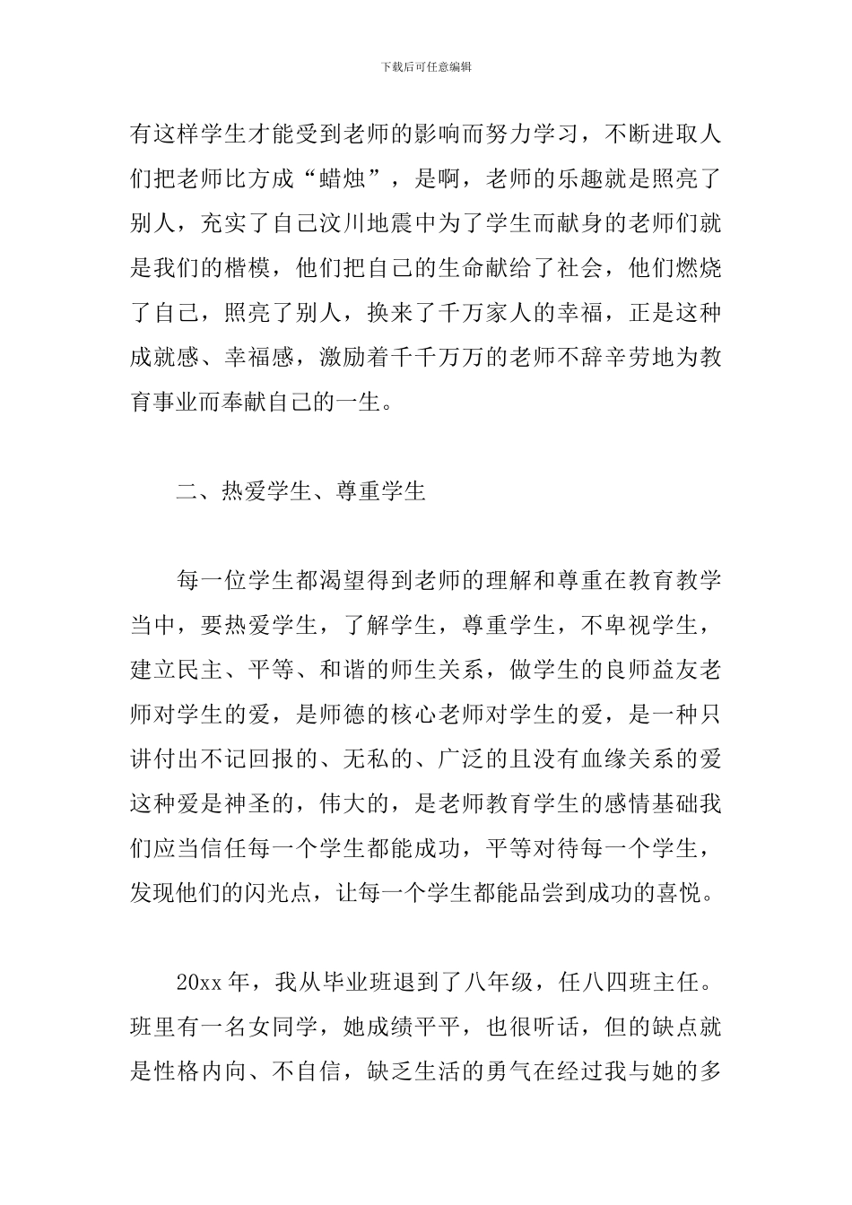 师德师风培训心得体会_第2页