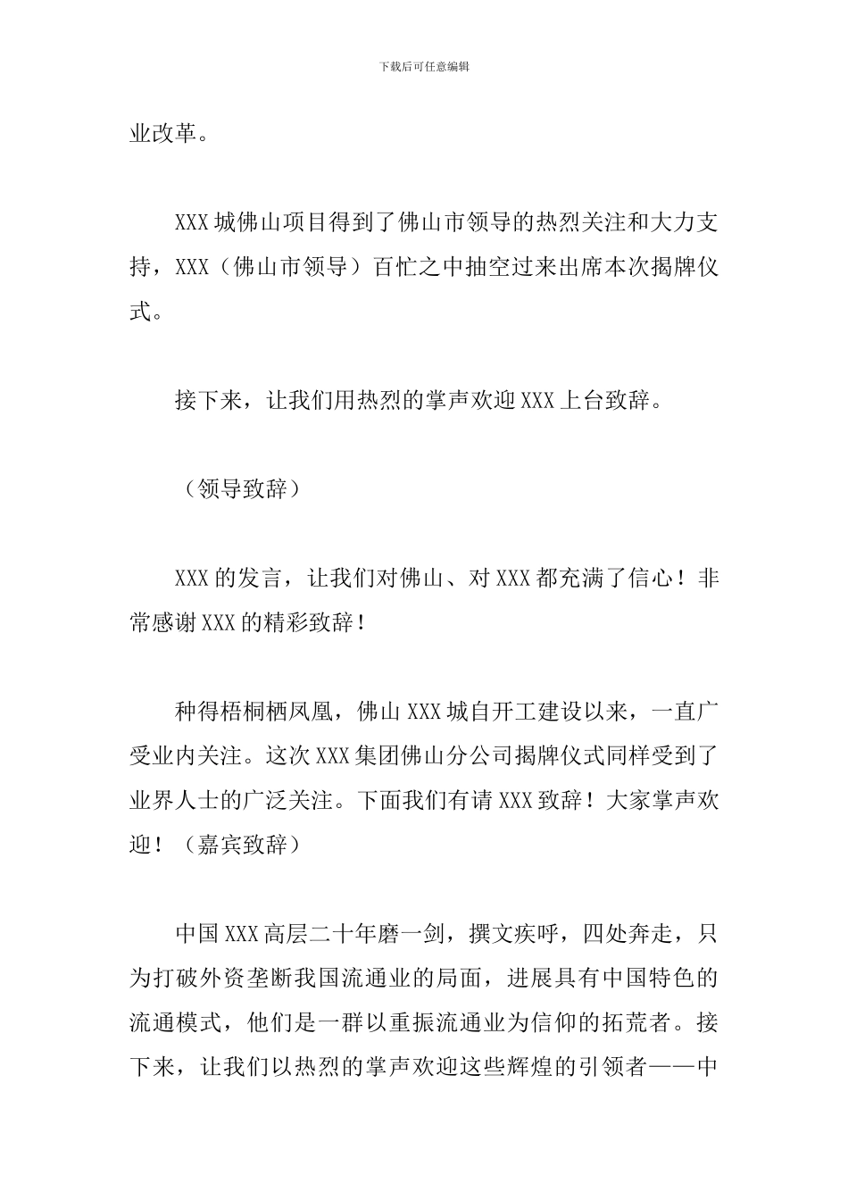 公司揭牌仪式主持人串词模板_第2页