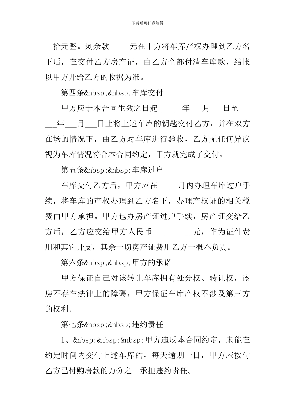 车库转让协议书范本_第2页